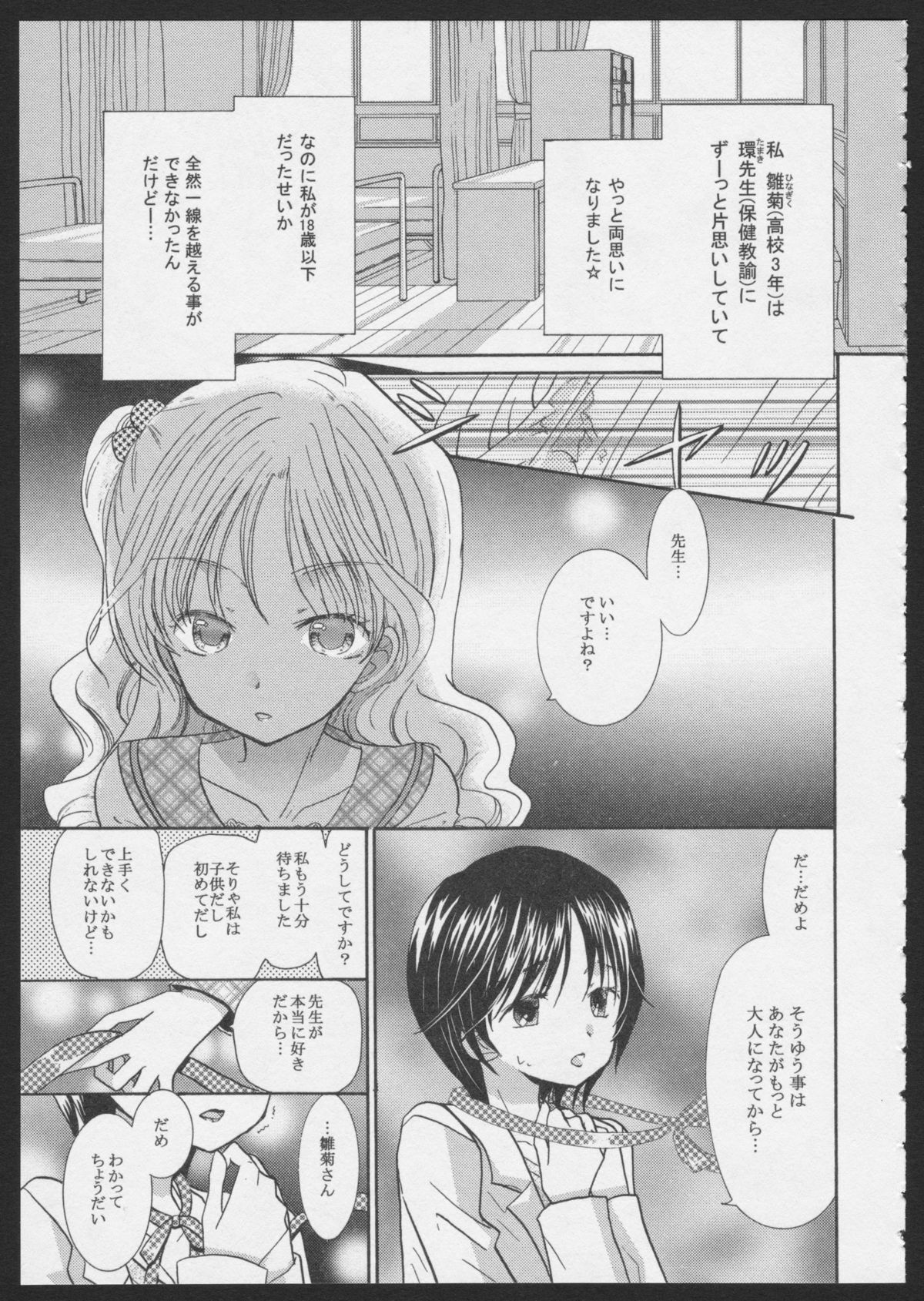 【沙織】ひなたまホリック〜姫のほうけんしつ〜（ゆりかん花びら）