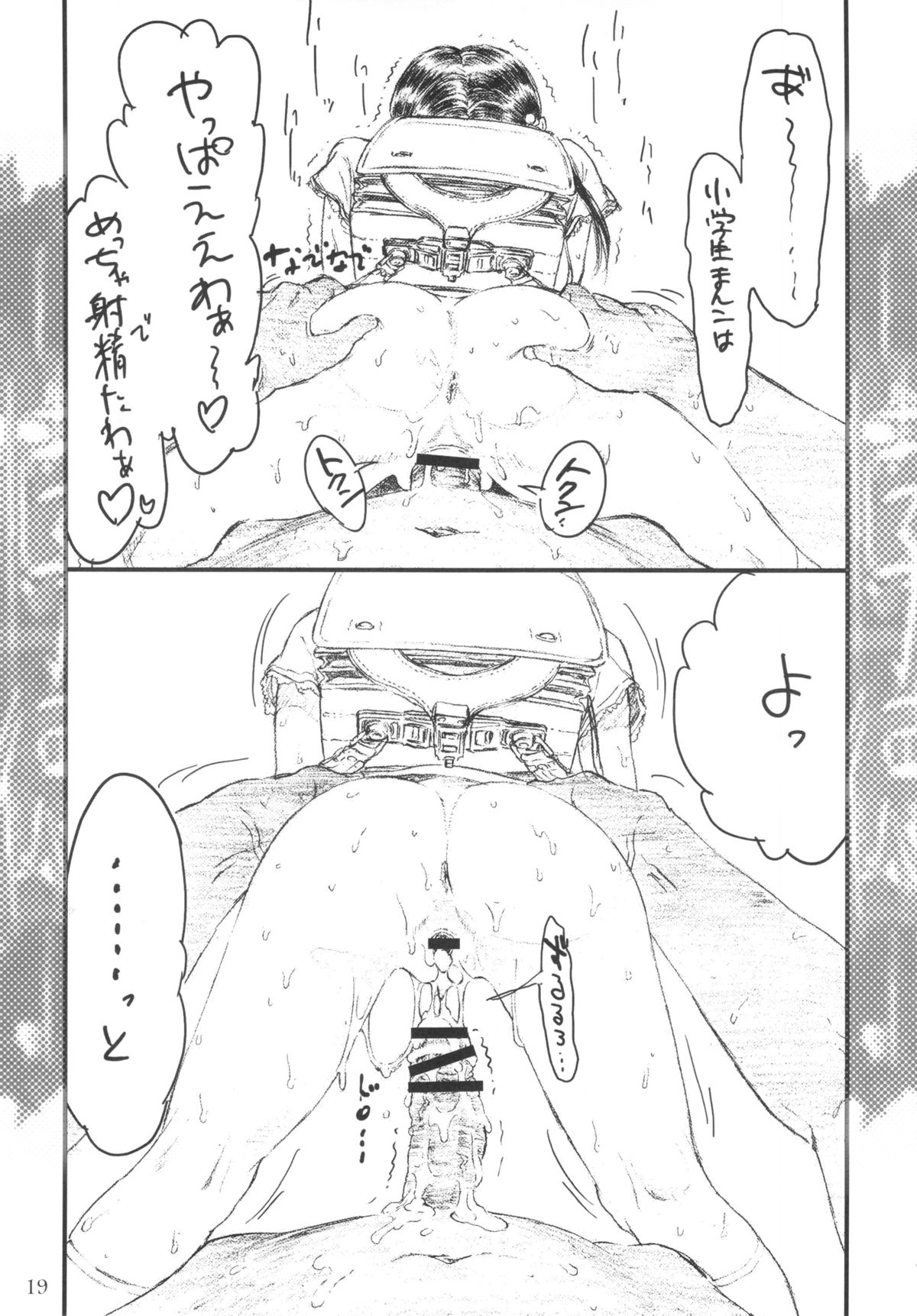 (C82) [でぃれ～だー (まきのん™)] -悖徳-