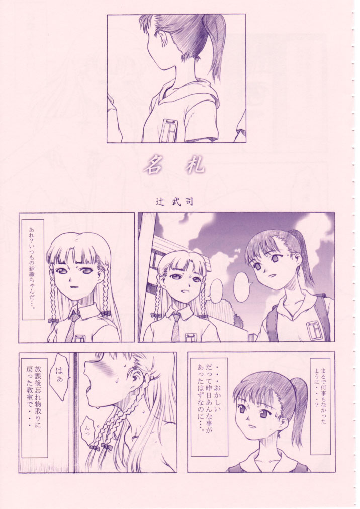 (C55) [神葉烏龍茶 (よろず)] 小学性 八 PINK