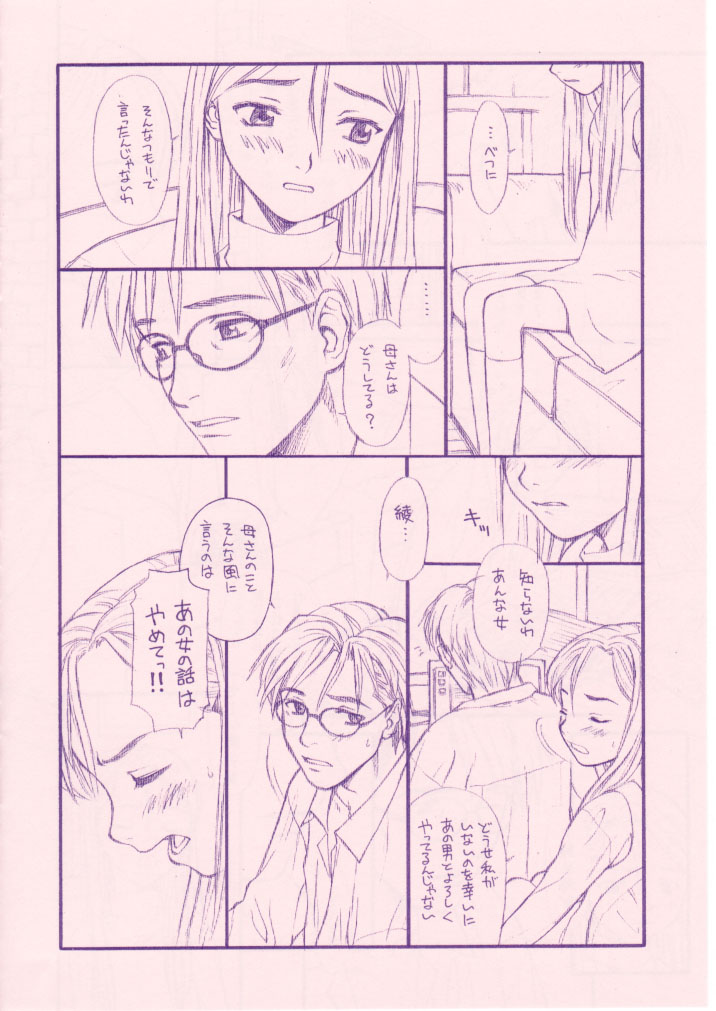 (C55) [神葉烏龍茶 (よろず)] 小学性 八 PINK