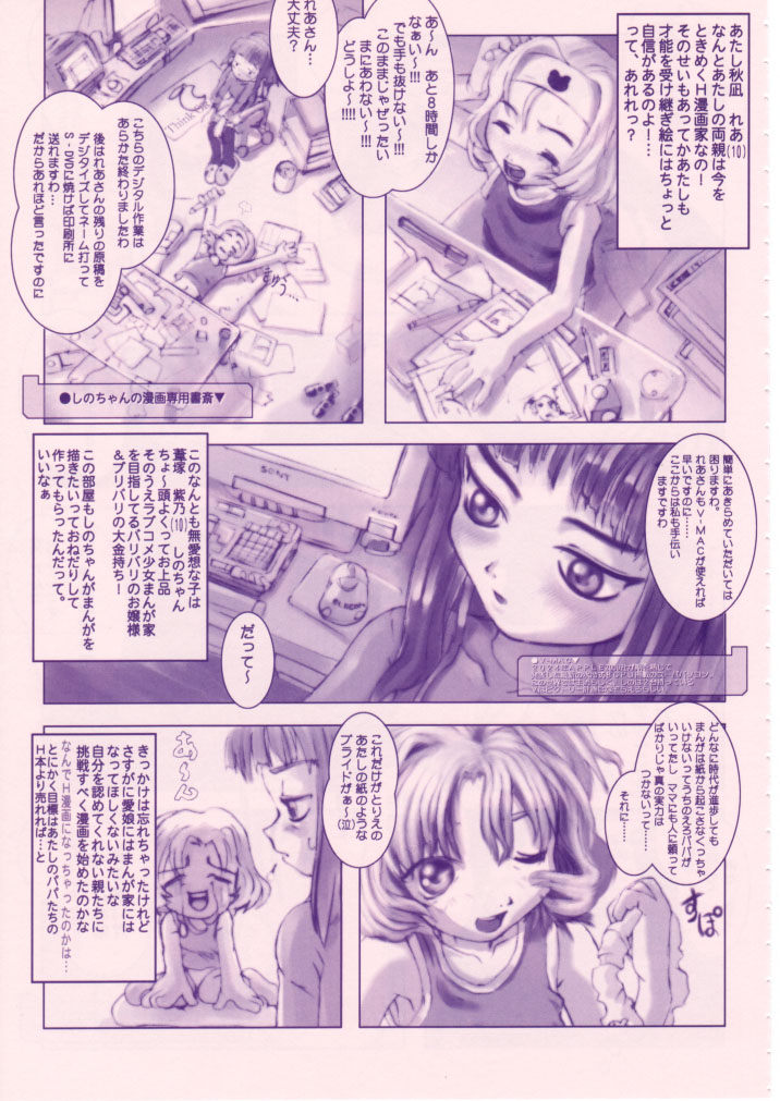(C55) [神葉烏龍茶 (よろず)] 小学性 八 PINK