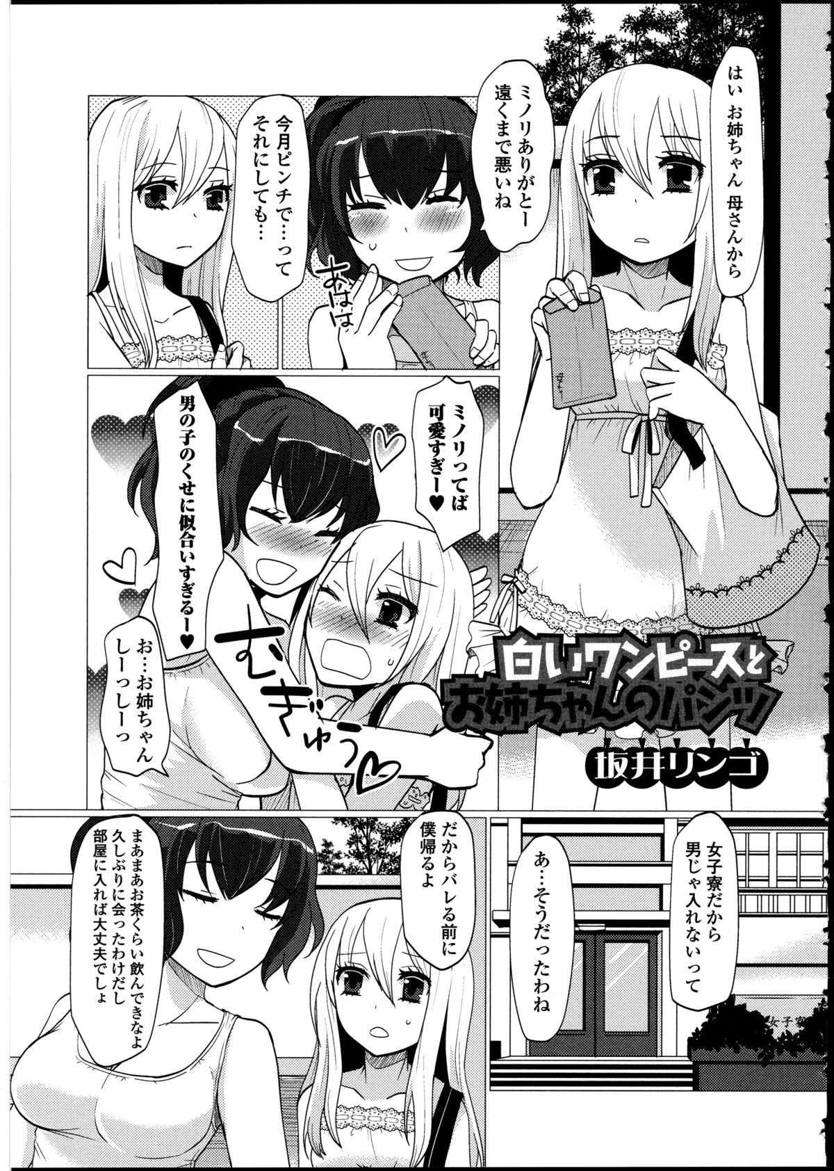 [アンソロジー] 男の娘♥はいつでもモテ期♪ 2