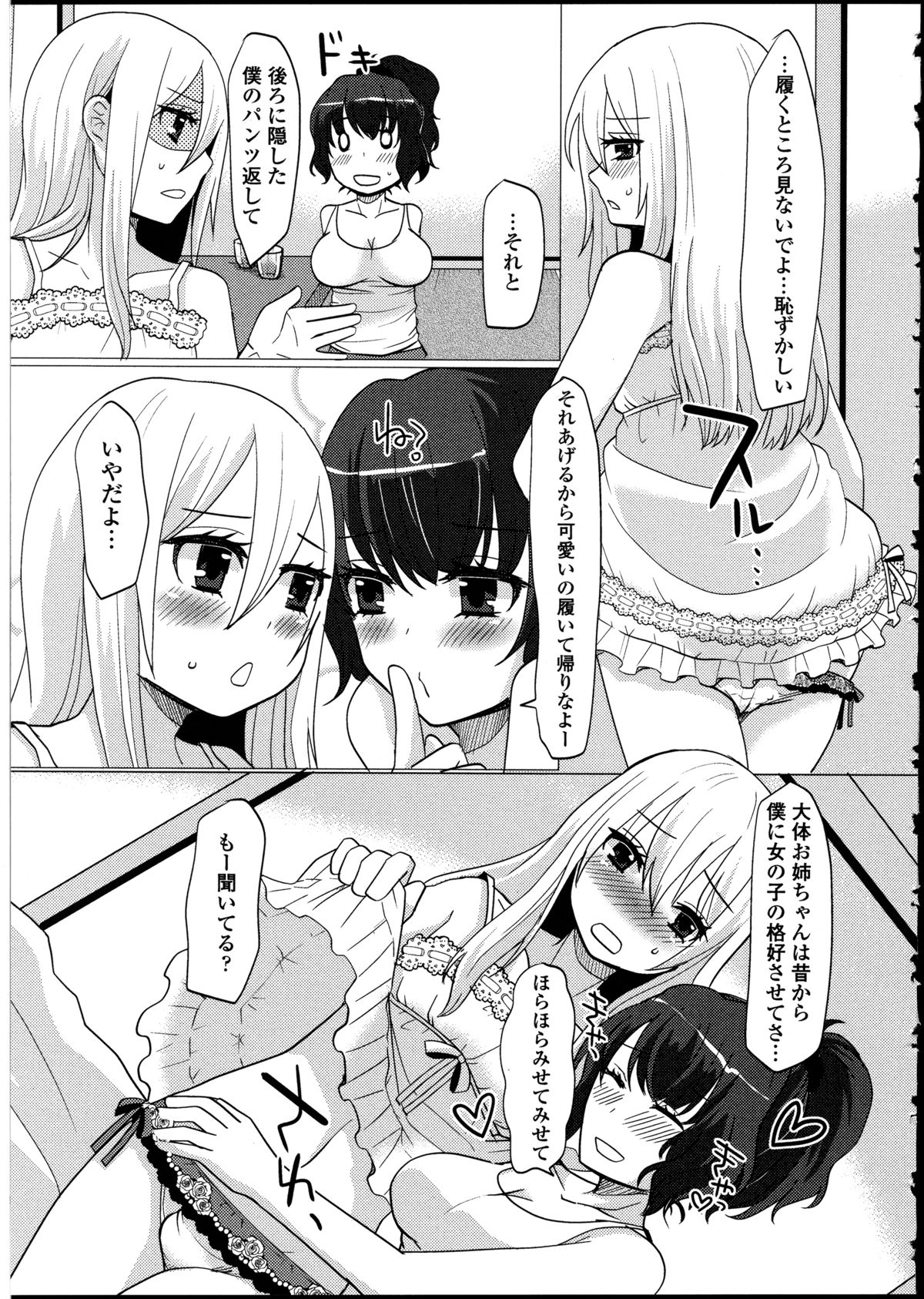 [アンソロジー] 男の娘♥はいつでもモテ期♪ 2