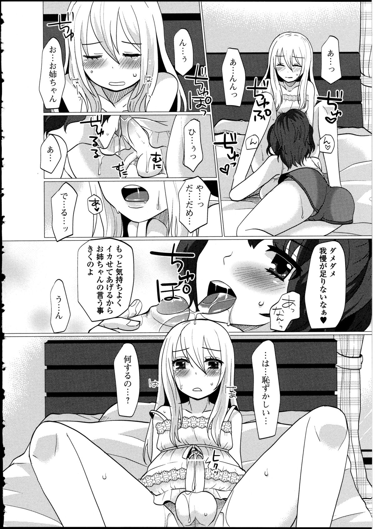 [アンソロジー] 男の娘♥はいつでもモテ期♪ 2