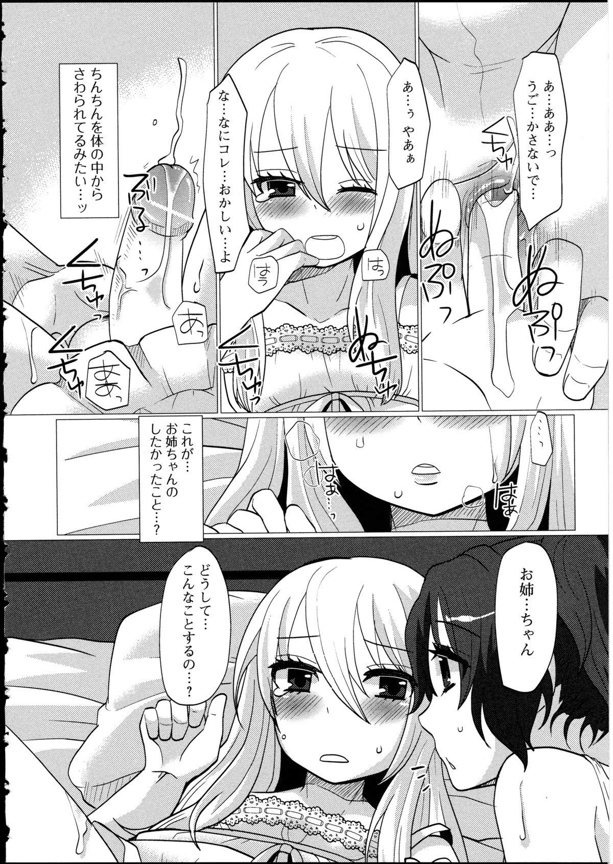 [アンソロジー] 男の娘♥はいつでもモテ期♪ 2