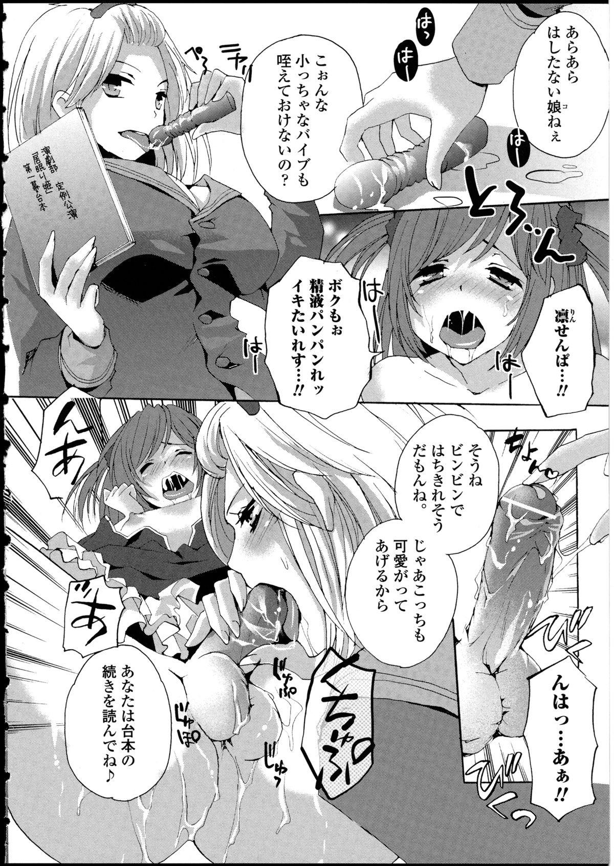 [アンソロジー] 男の娘♥はいつでもモテ期♪ 2