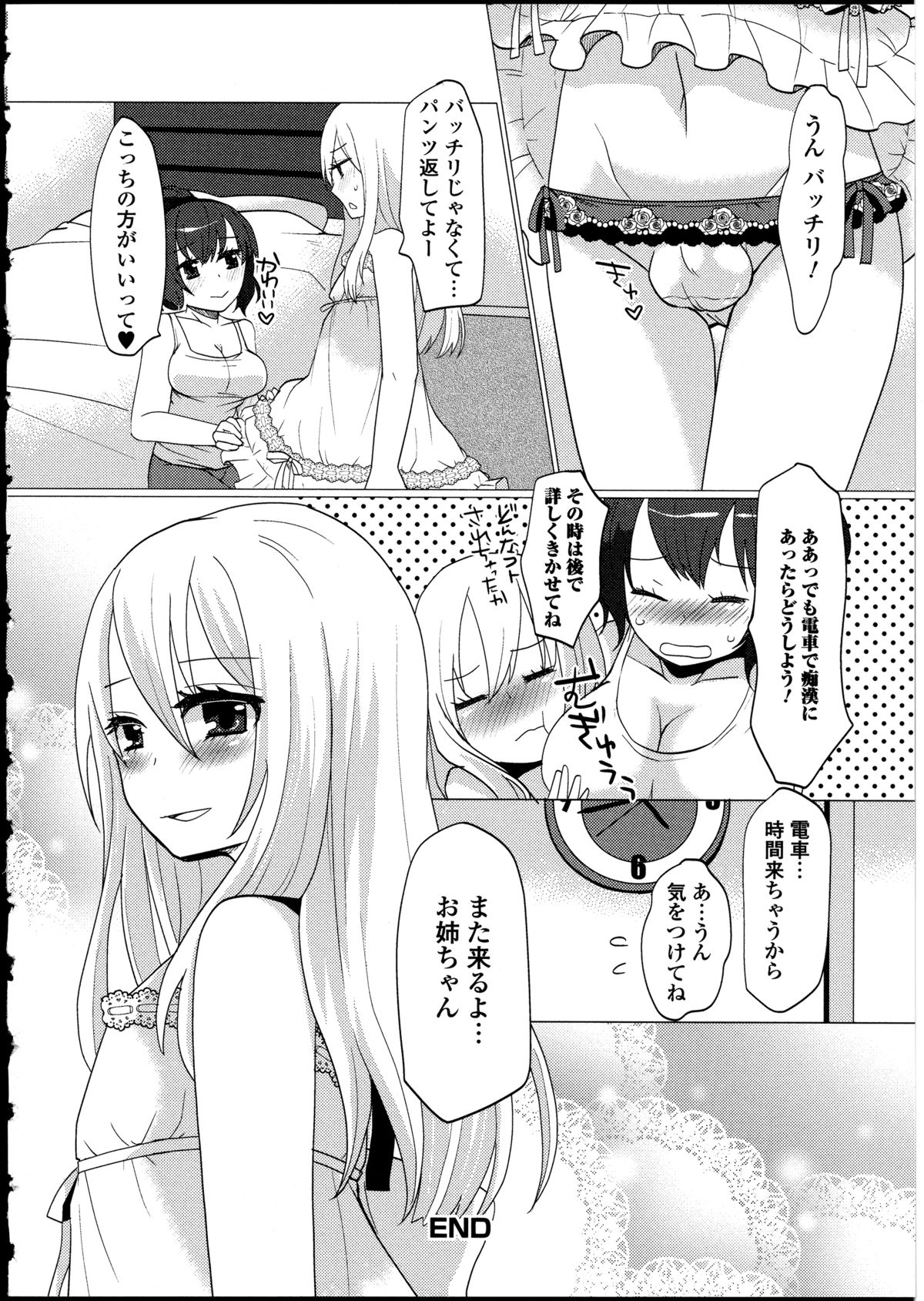 [アンソロジー] 男の娘♥はいつでもモテ期♪ 2