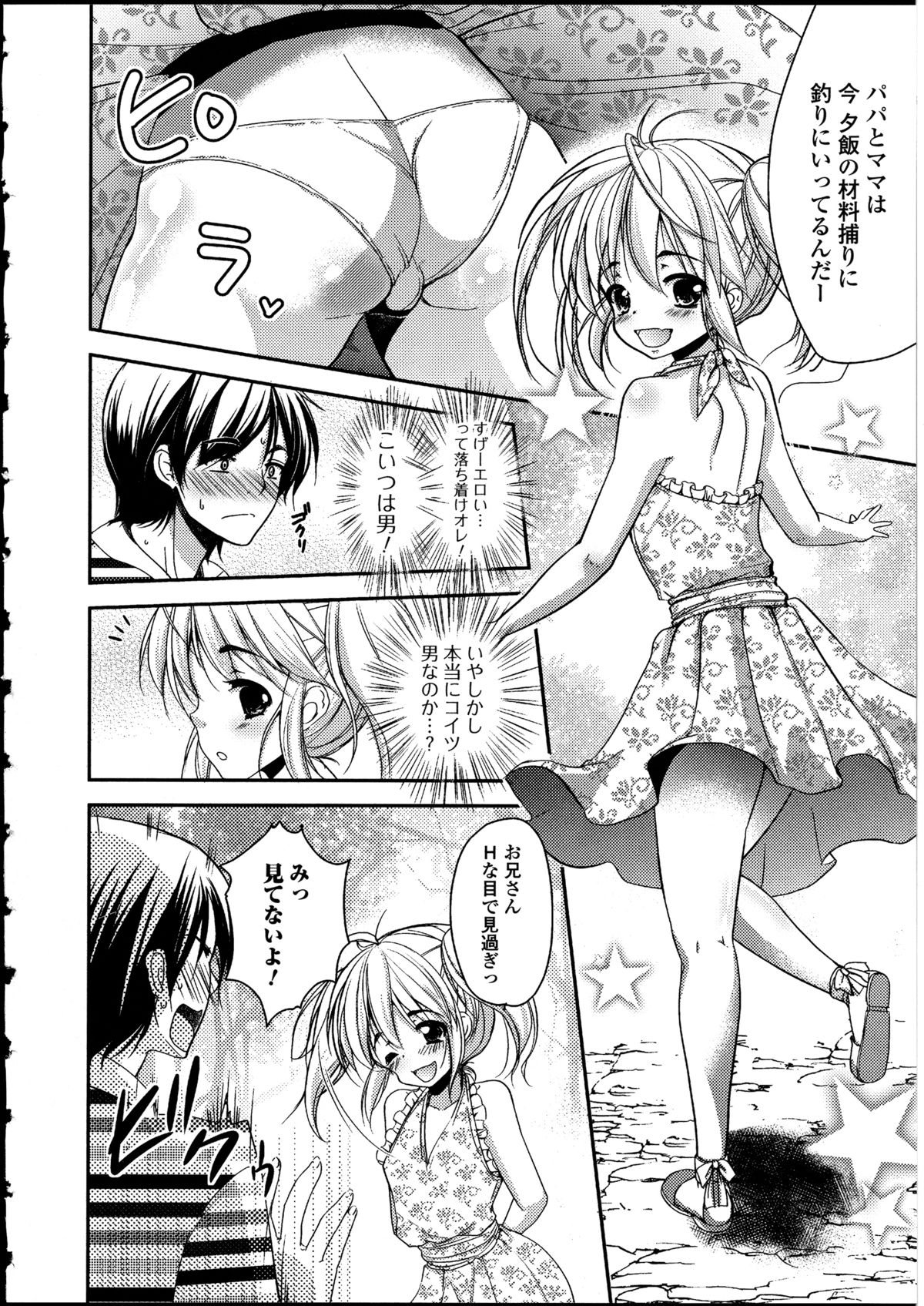 [アンソロジー] 男の娘♥はいつでもモテ期♪ 2