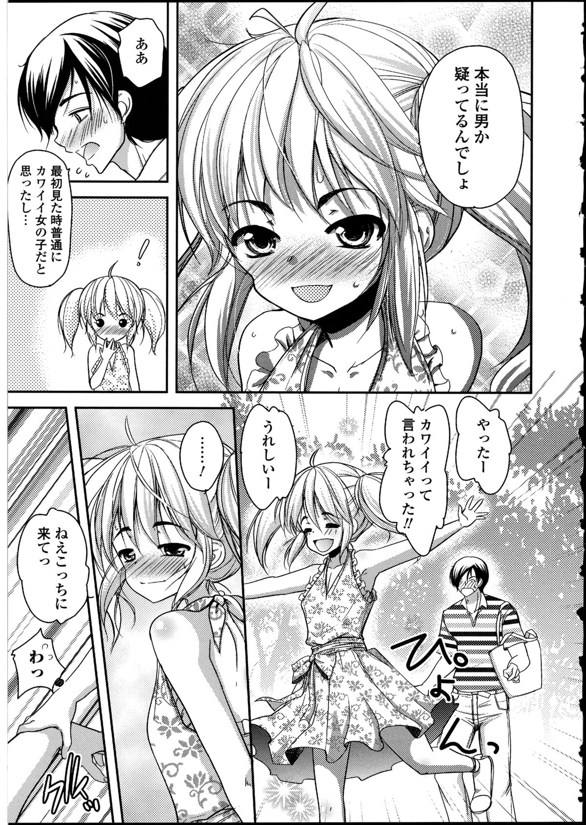 [アンソロジー] 男の娘♥はいつでもモテ期♪ 2