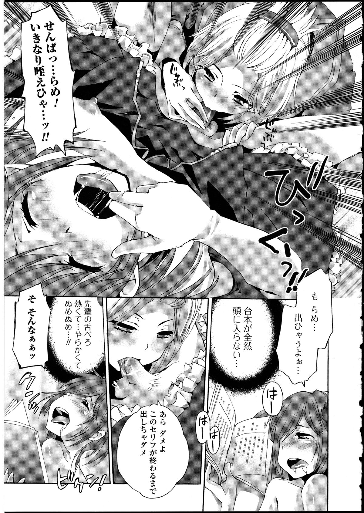 [アンソロジー] 男の娘♥はいつでもモテ期♪ 2
