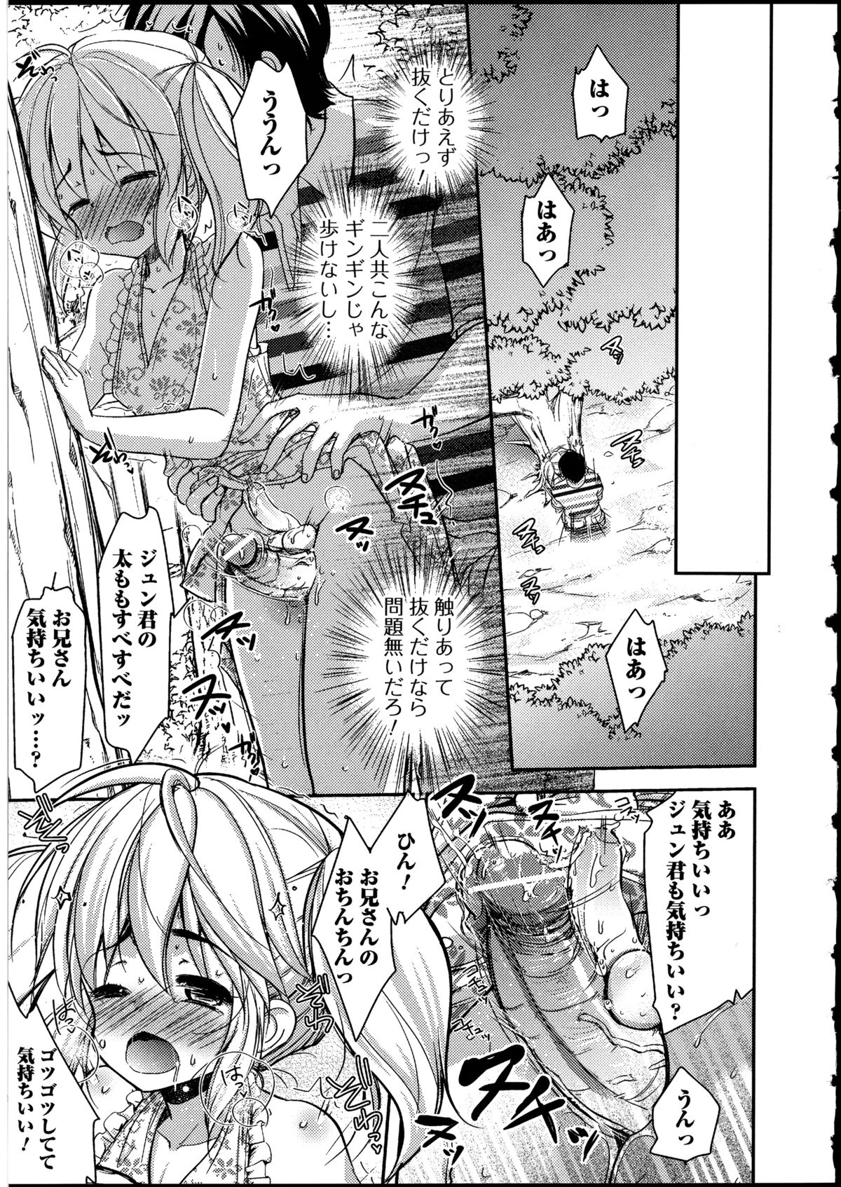 [アンソロジー] 男の娘♥はいつでもモテ期♪ 2