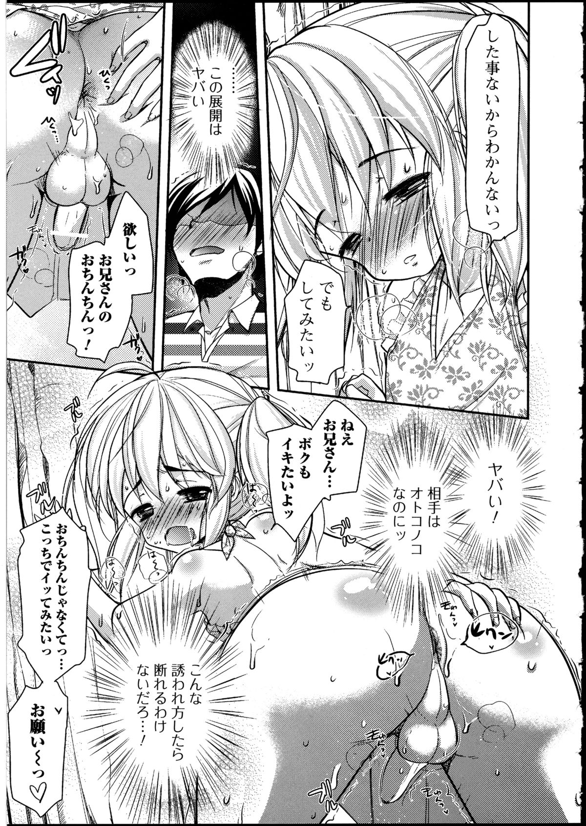 [アンソロジー] 男の娘♥はいつでもモテ期♪ 2