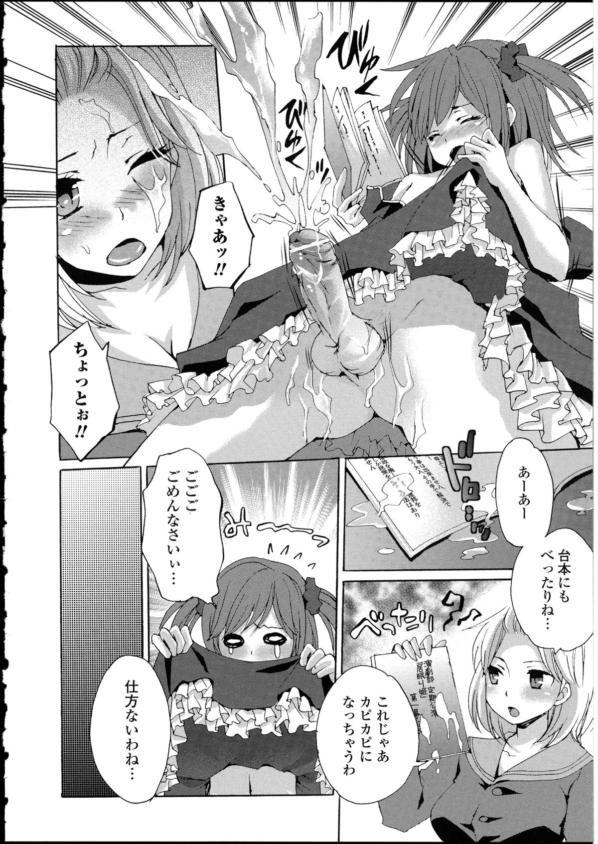 [アンソロジー] 男の娘♥はいつでもモテ期♪ 2