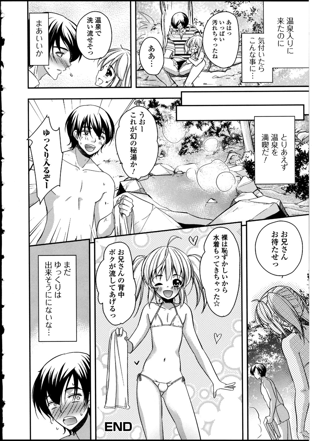 [アンソロジー] 男の娘♥はいつでもモテ期♪ 2