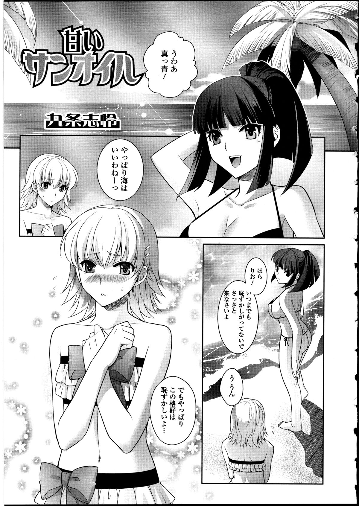 [アンソロジー] 男の娘♥はいつでもモテ期♪ 2