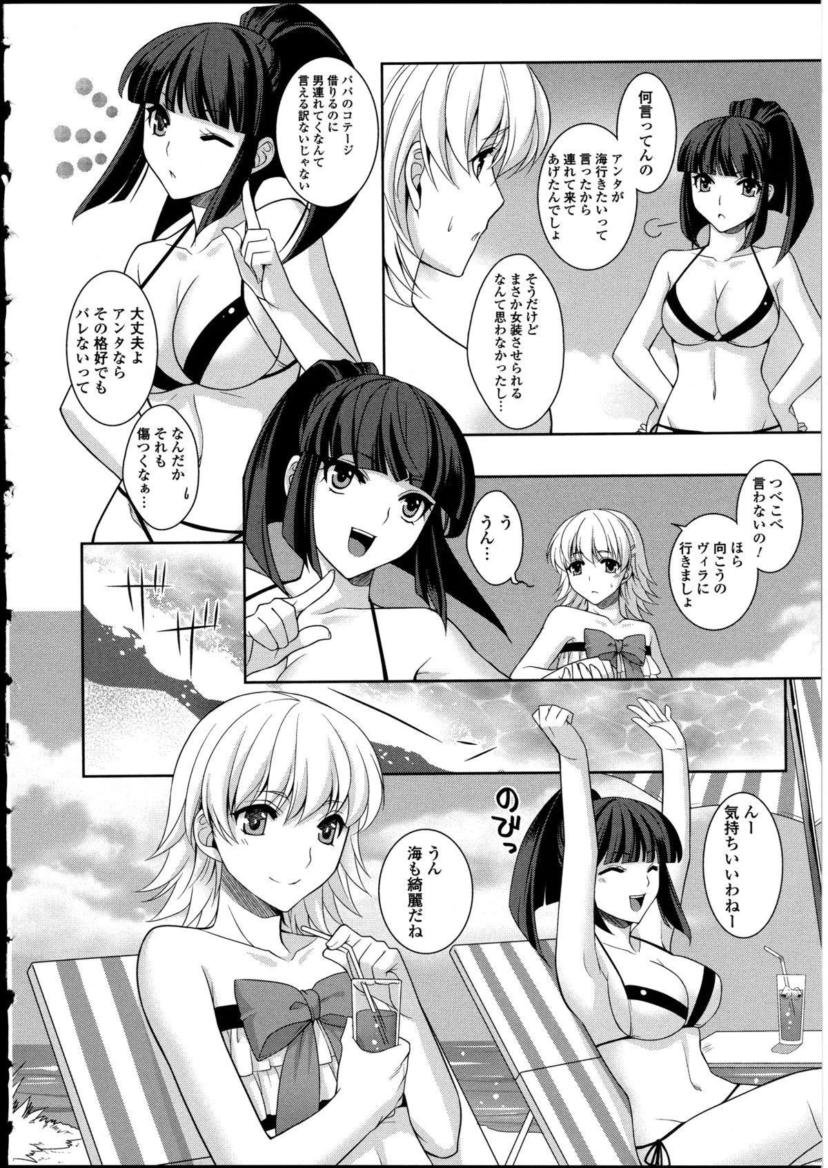 [アンソロジー] 男の娘♥はいつでもモテ期♪ 2