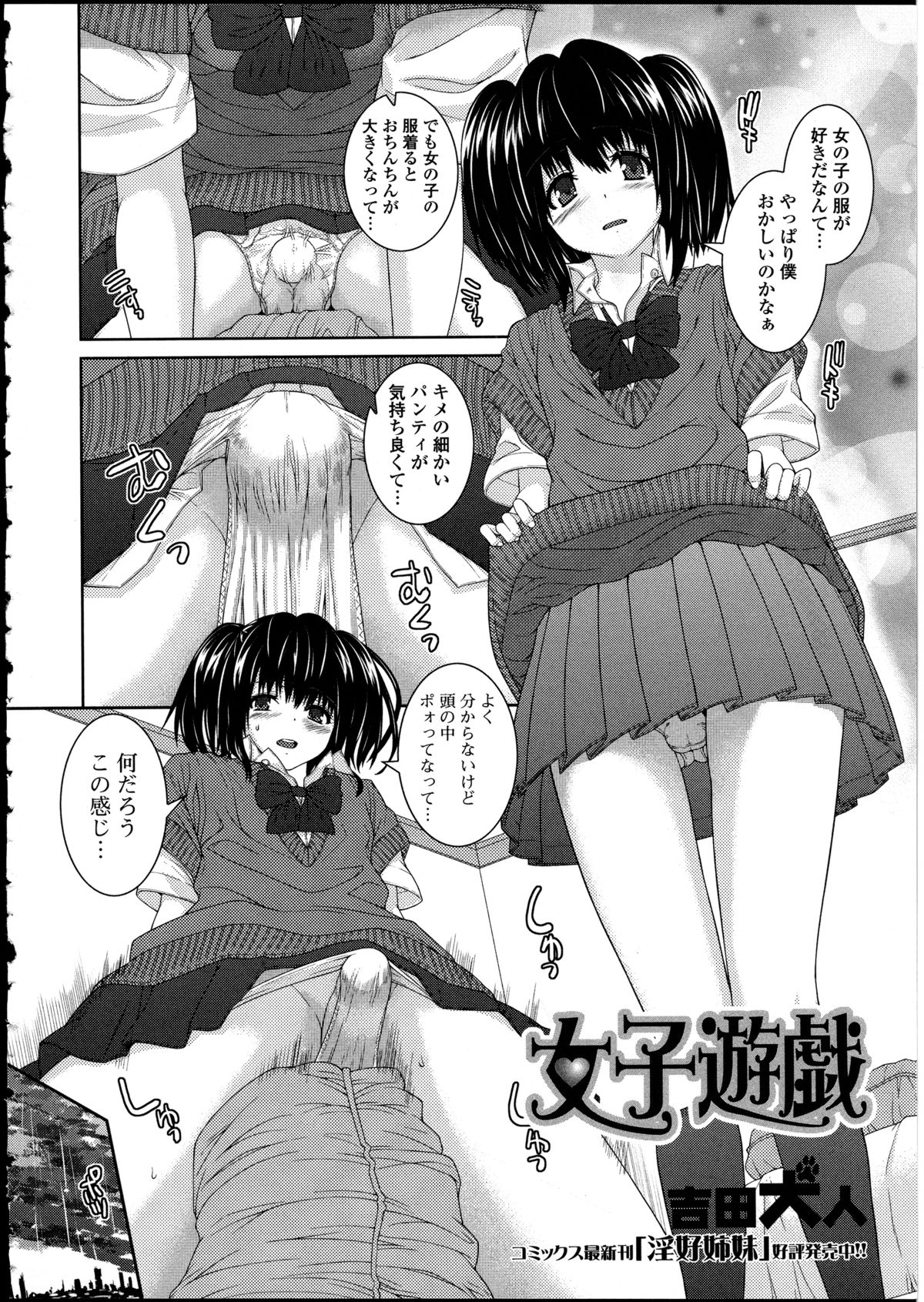 [アンソロジー] 男の娘♥はいつでもモテ期♪ 2