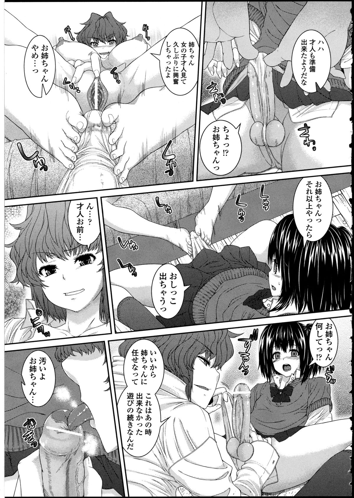 [アンソロジー] 男の娘♥はいつでもモテ期♪ 2