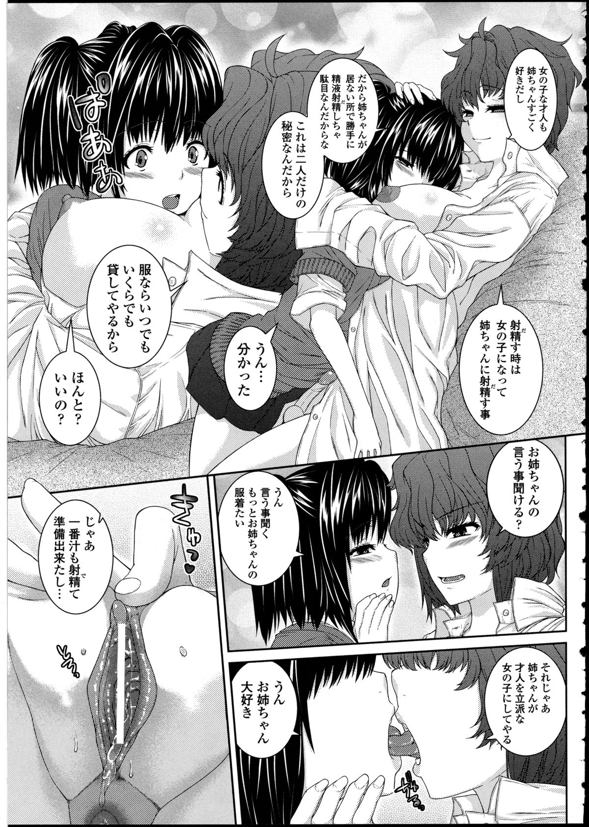 [アンソロジー] 男の娘♥はいつでもモテ期♪ 2
