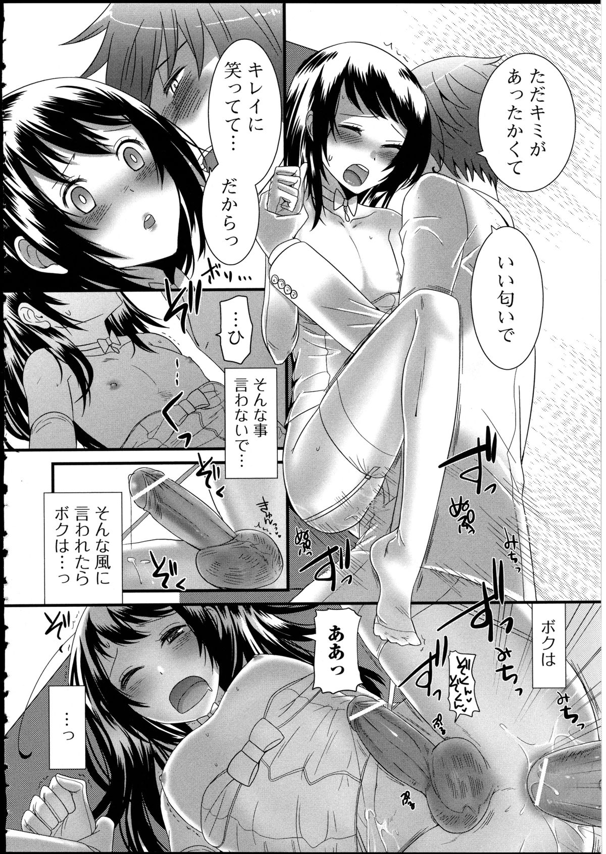 [アンソロジー] 男の娘♥はいつでもモテ期♪ 2