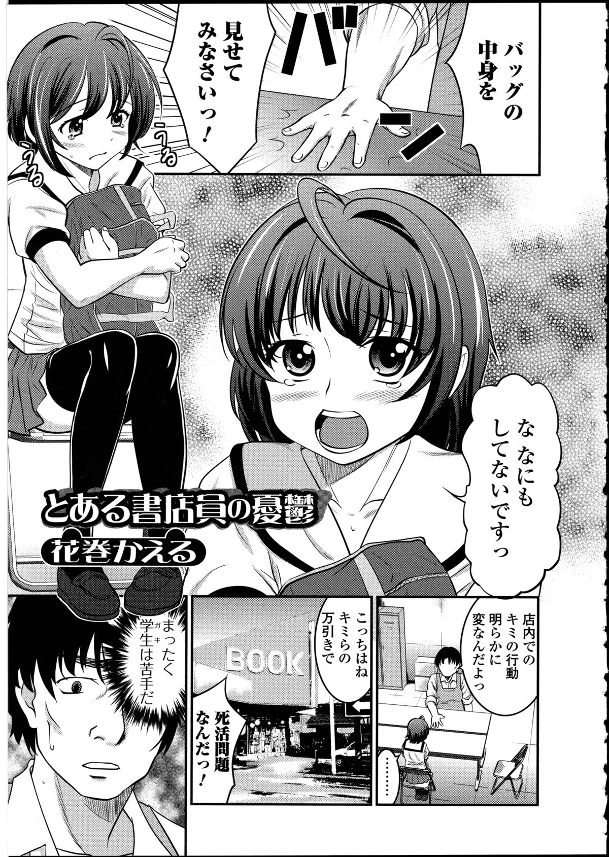 [アンソロジー] 男の娘♥はいつでもモテ期♪ 2