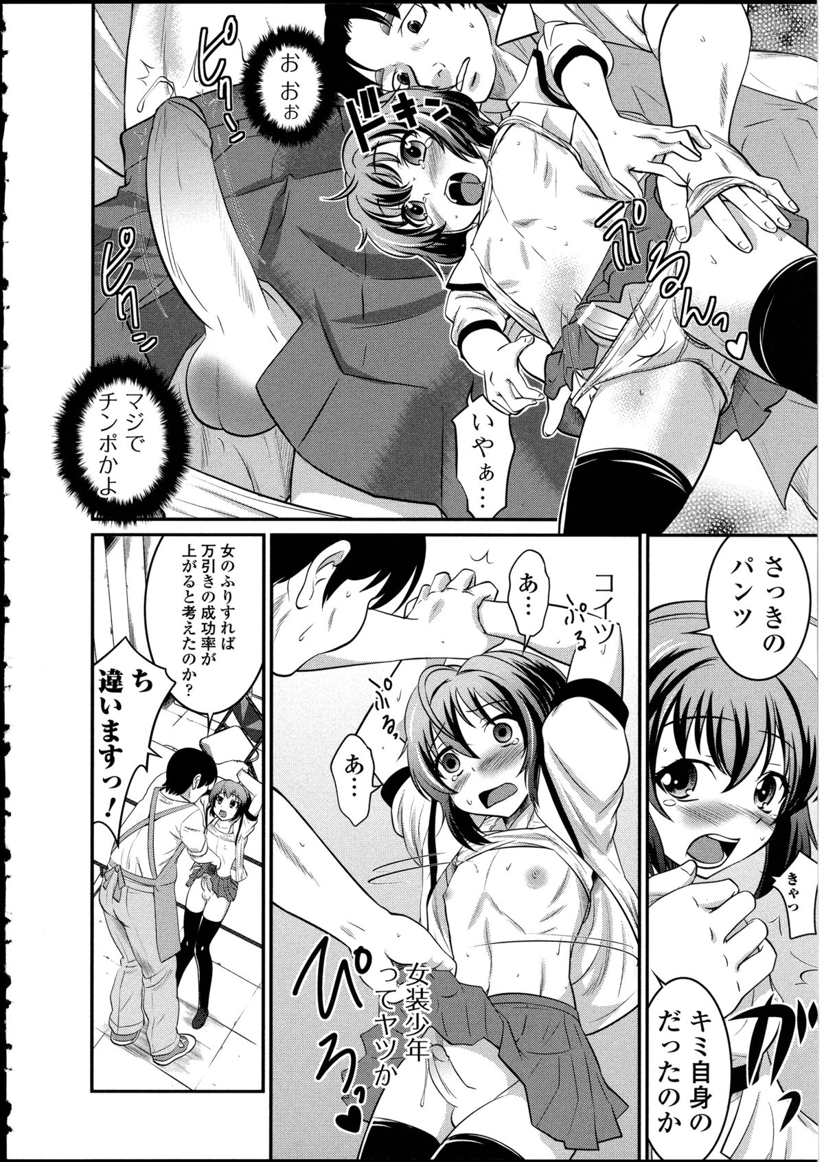 [アンソロジー] 男の娘♥はいつでもモテ期♪ 2
