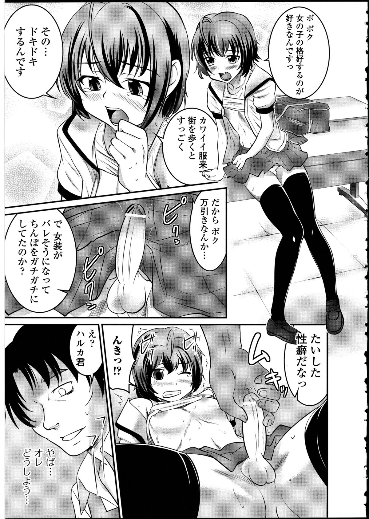 [アンソロジー] 男の娘♥はいつでもモテ期♪ 2
