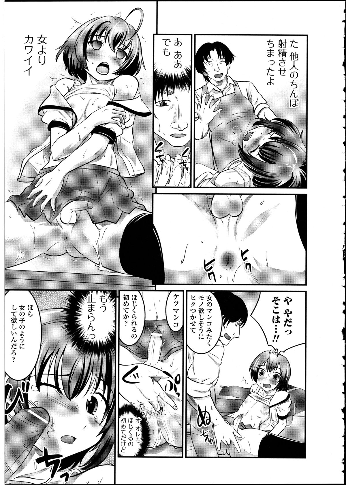 [アンソロジー] 男の娘♥はいつでもモテ期♪ 2