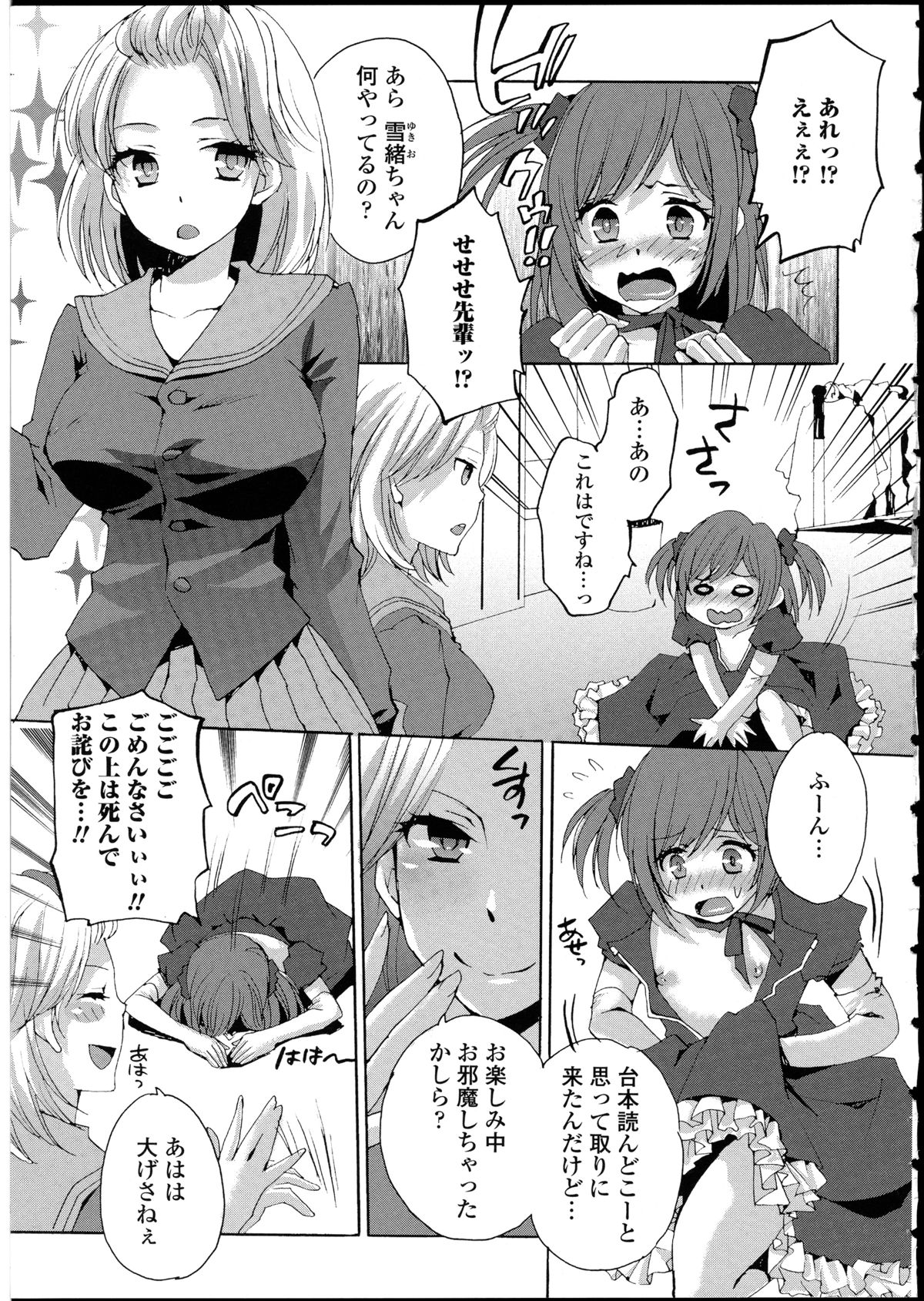 [アンソロジー] 男の娘♥はいつでもモテ期♪ 2