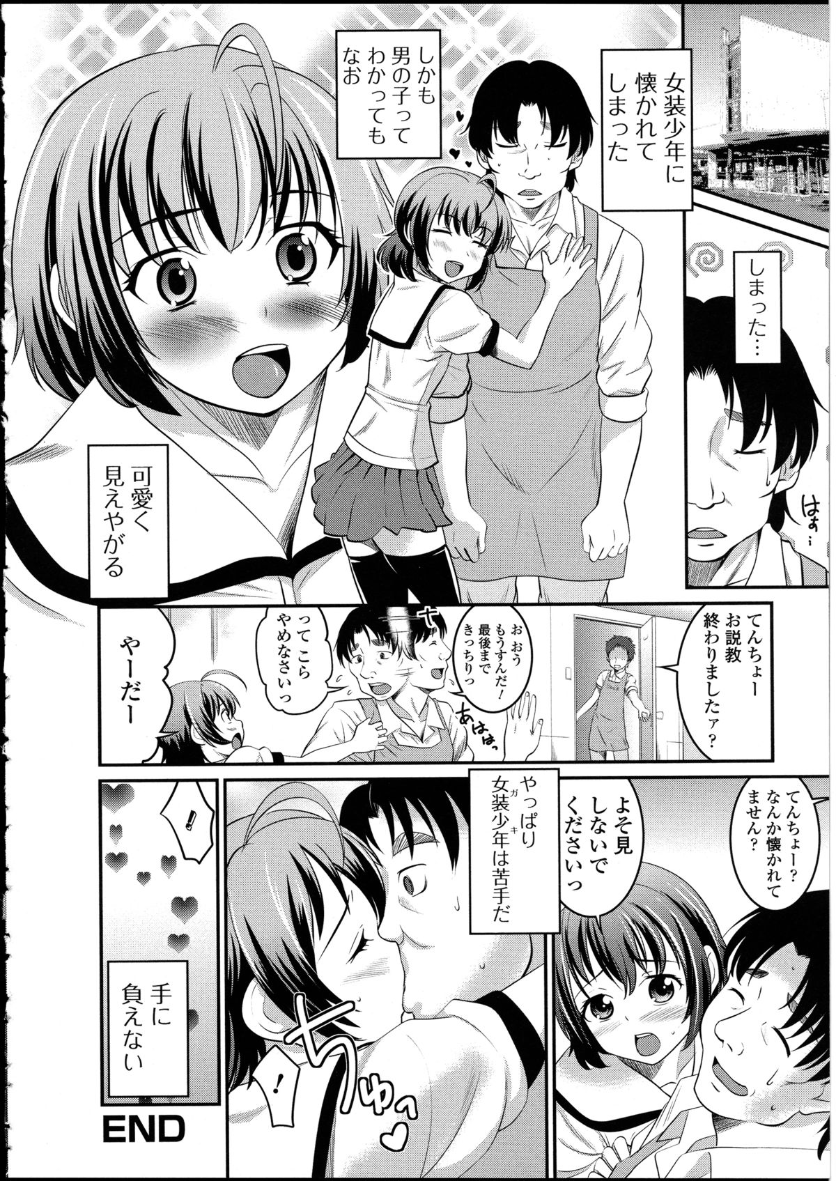 [アンソロジー] 男の娘♥はいつでもモテ期♪ 2