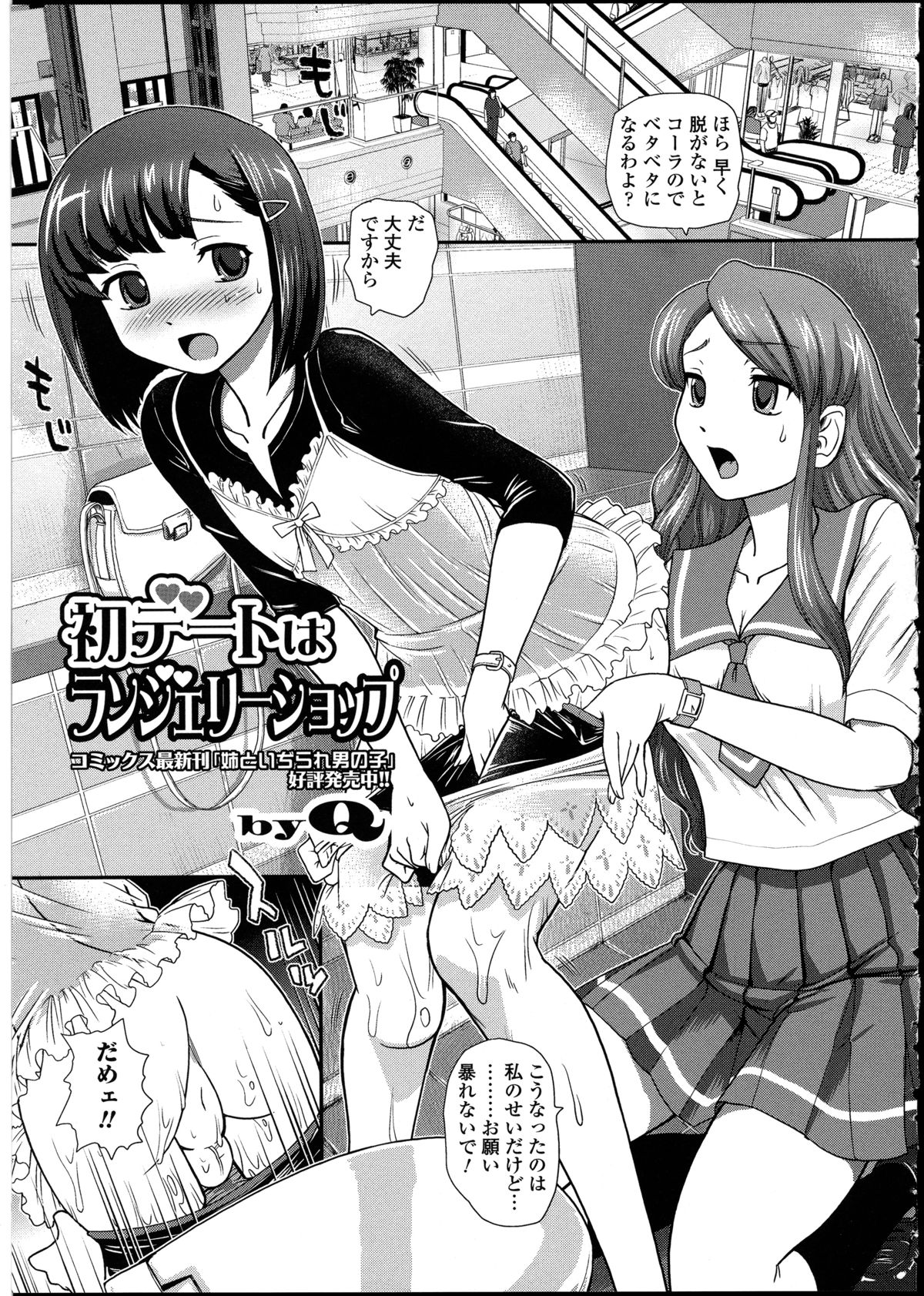 [アンソロジー] 男の娘♥はいつでもモテ期♪ 2