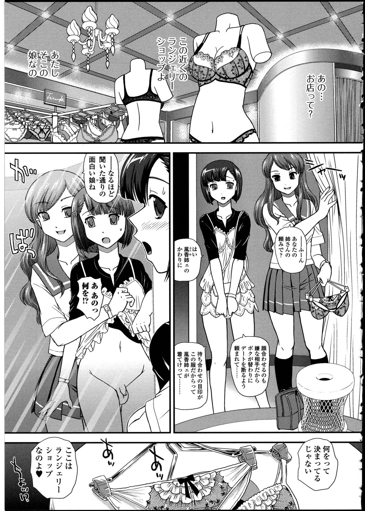 [アンソロジー] 男の娘♥はいつでもモテ期♪ 2
