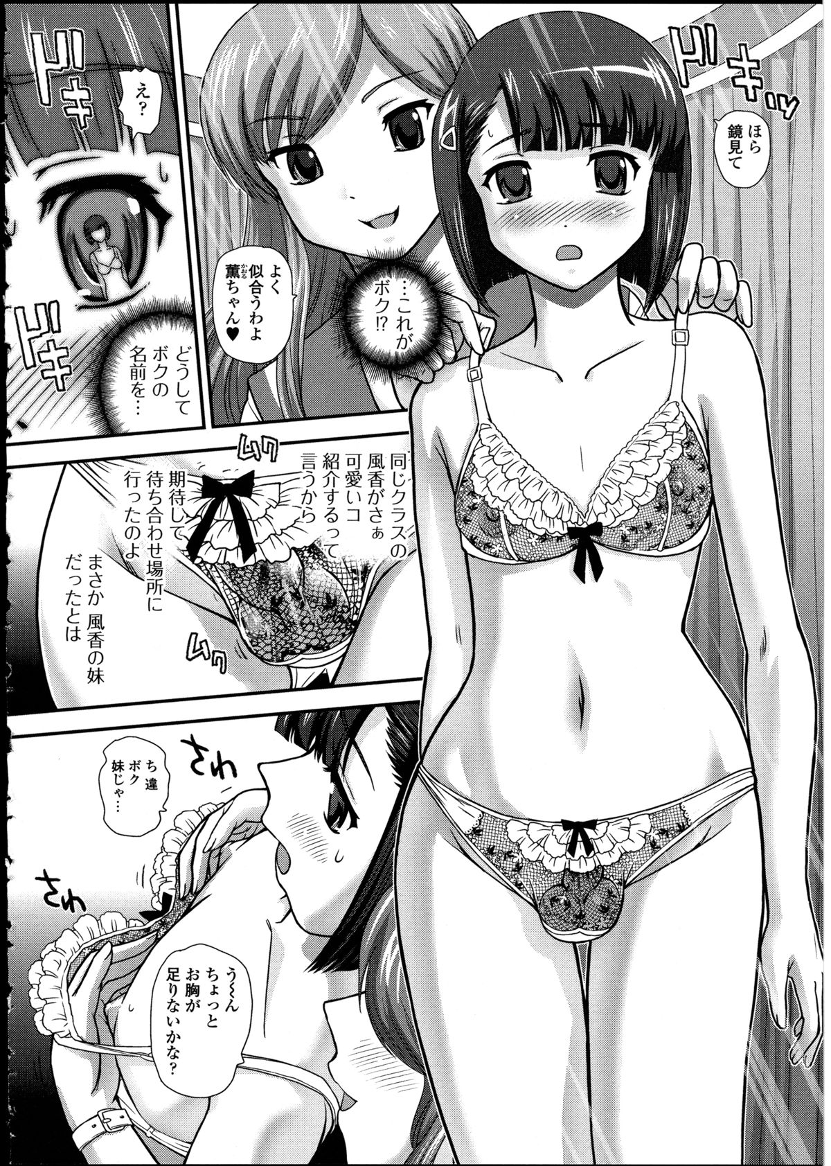 [アンソロジー] 男の娘♥はいつでもモテ期♪ 2