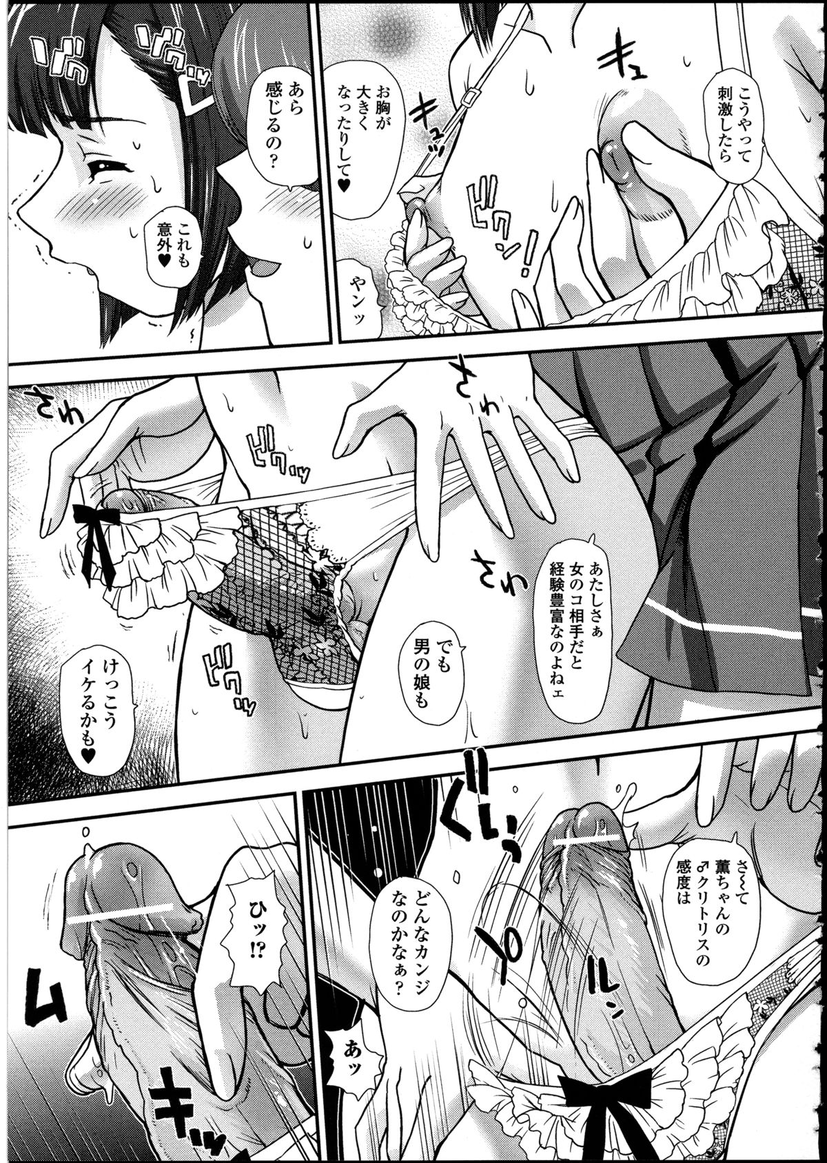 [アンソロジー] 男の娘♥はいつでもモテ期♪ 2