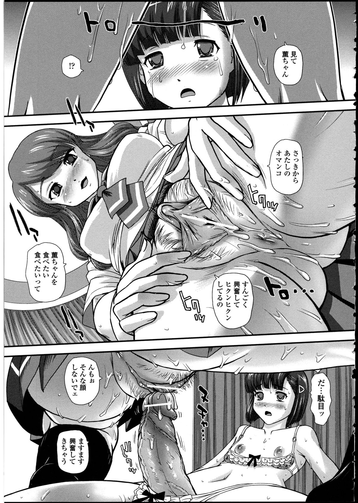 [アンソロジー] 男の娘♥はいつでもモテ期♪ 2