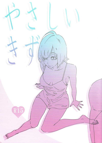 【はたらきません(おにゆり)】やさしい傷(英語) 【はたらきません(おにゆり)】やさしい傷(英語)