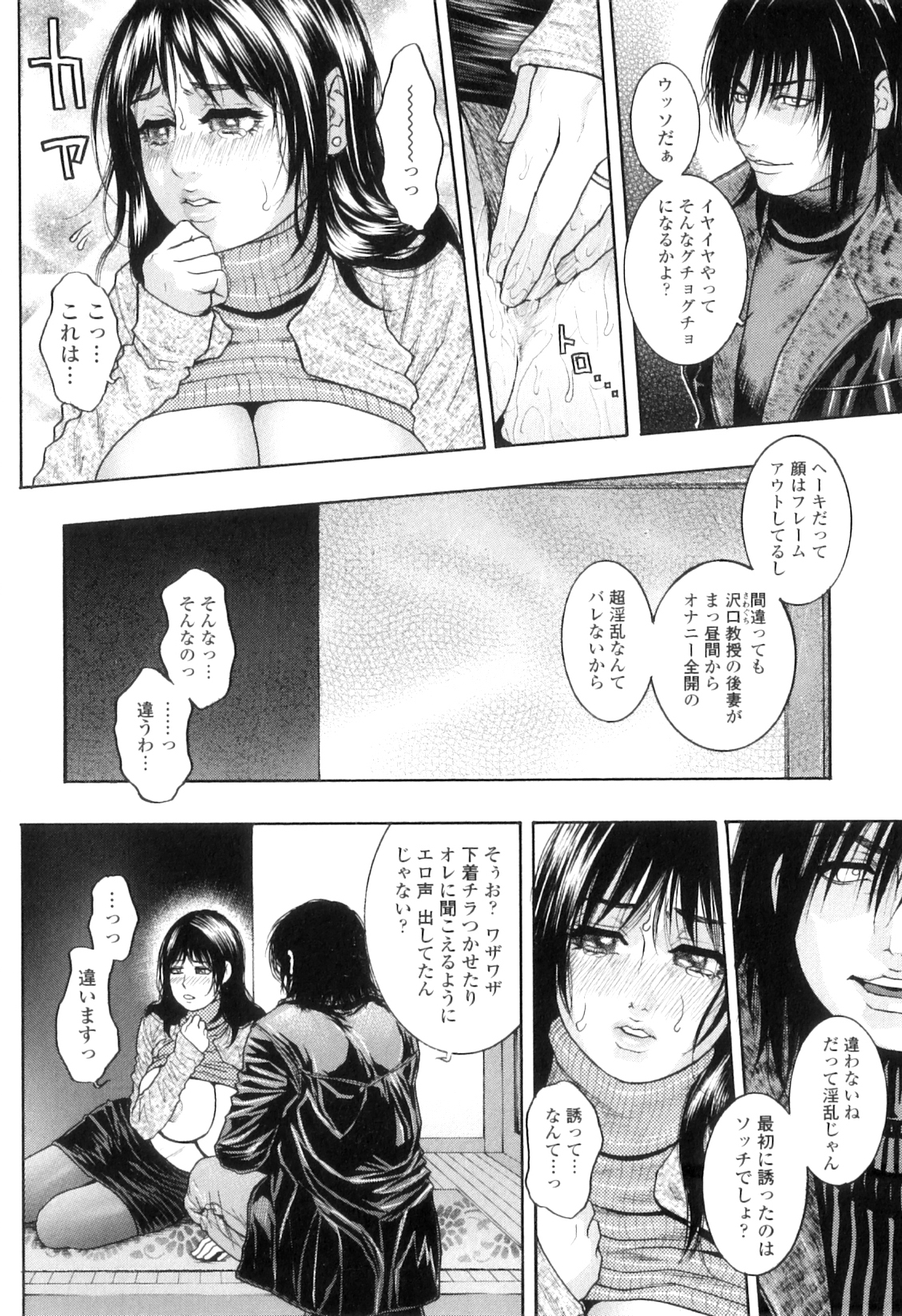 [琴吹かづき] Mの痴穴