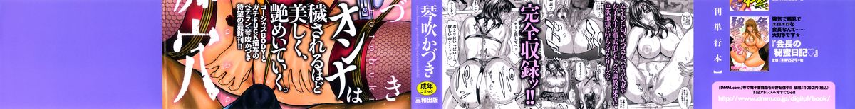 [琴吹かづき] Mの痴穴