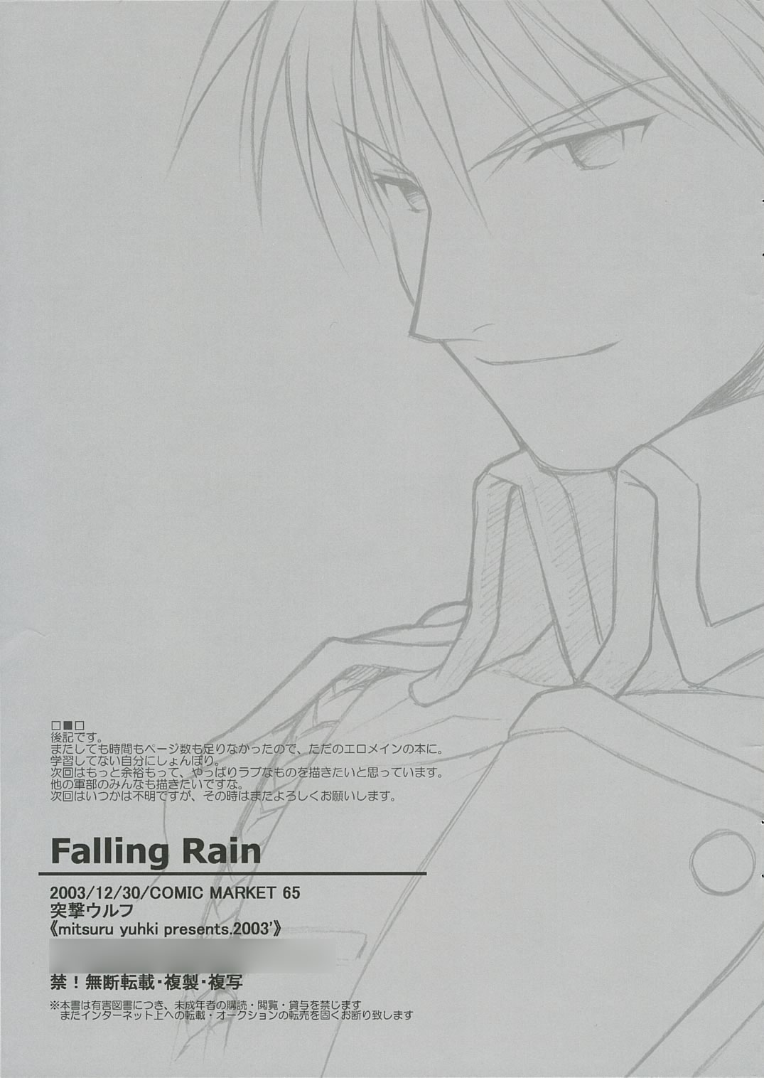 (C65) [突撃ウルフ (結城みつる)] FallingRain (鋼の錬金術師)