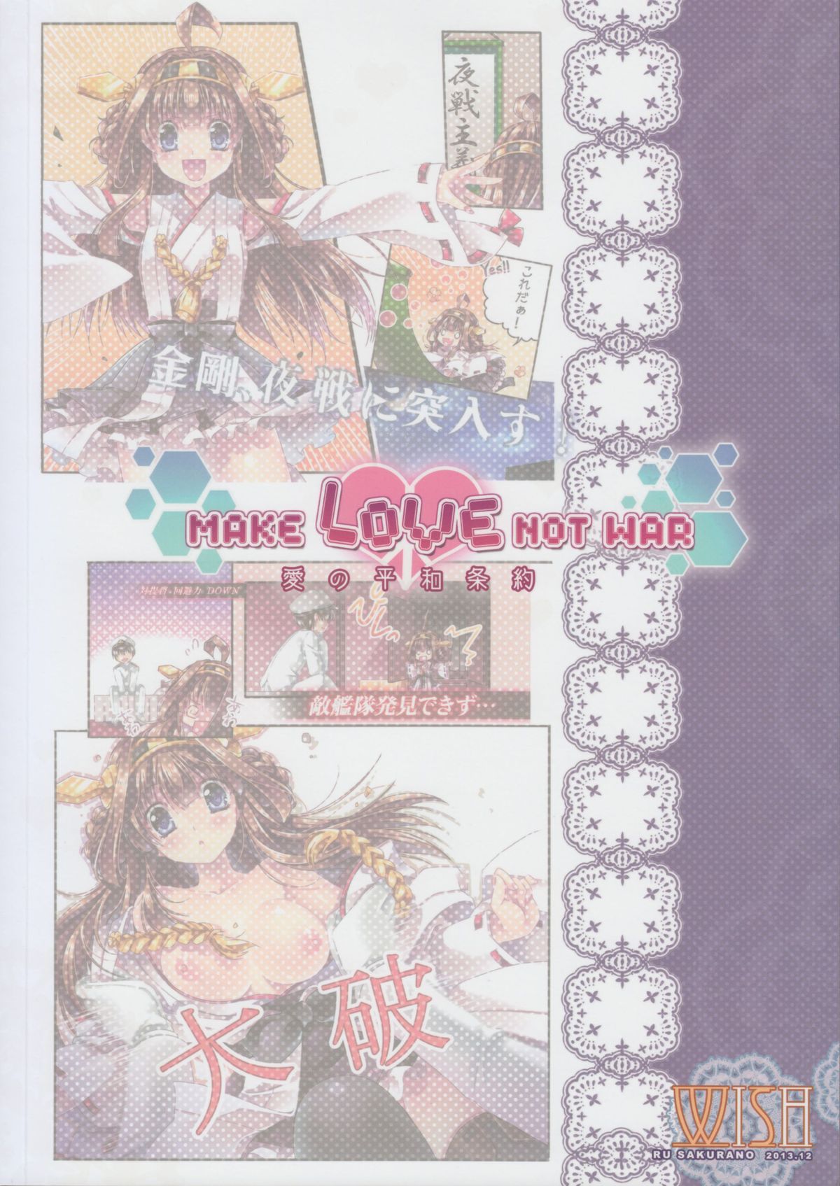 (C85) [Wish～希望の翼～ (櫻野露)] Make Love Not War! (艦隊これくしょん -艦これ-)