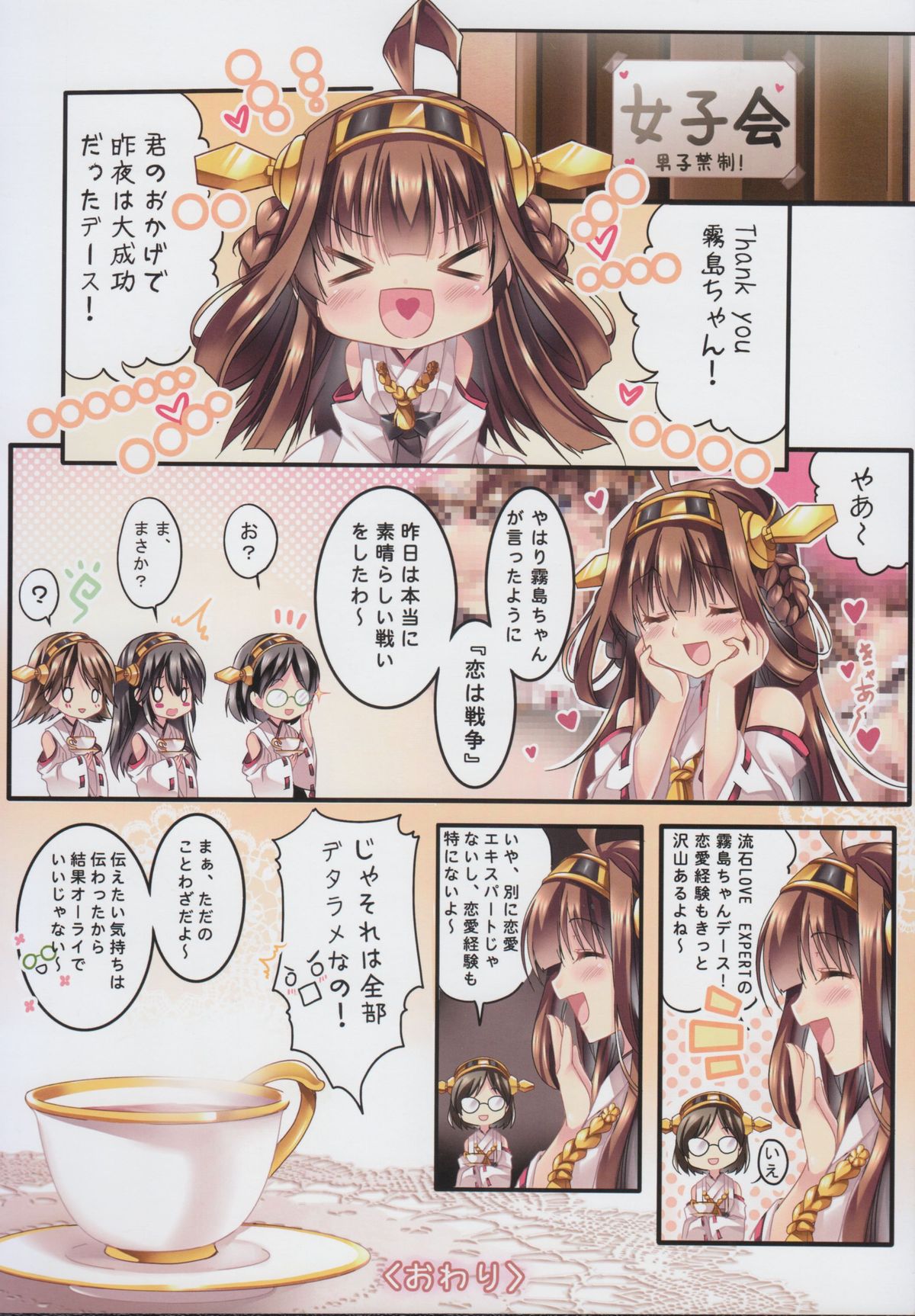 (C85) [Wish～希望の翼～ (櫻野露)] Make Love Not War! (艦隊これくしょん -艦これ-)