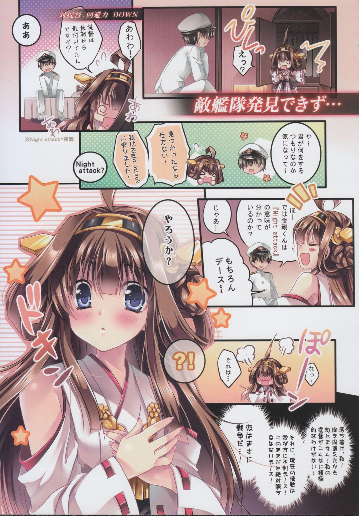 (C85) [Wish～希望の翼～ (櫻野露)] Make Love Not War! (艦隊これくしょん -艦これ-)