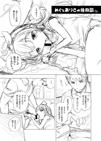 [へんりいだ] ありさとめぐの後日談 [DL版]