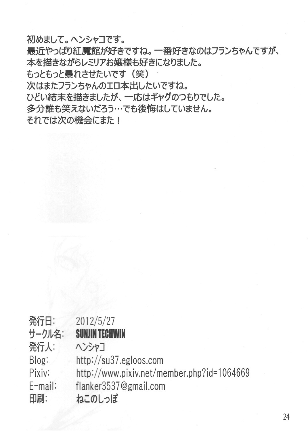 (例大祭9) [SUNJIN TECHWIN (ヘンシャコ)] チャイニーズ懐中時計 (東方Project) [英訳]