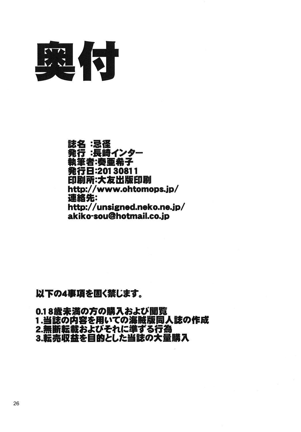 [長崎インター (奏亜希子)] 忌径-Taboo Pathway- [DL版]