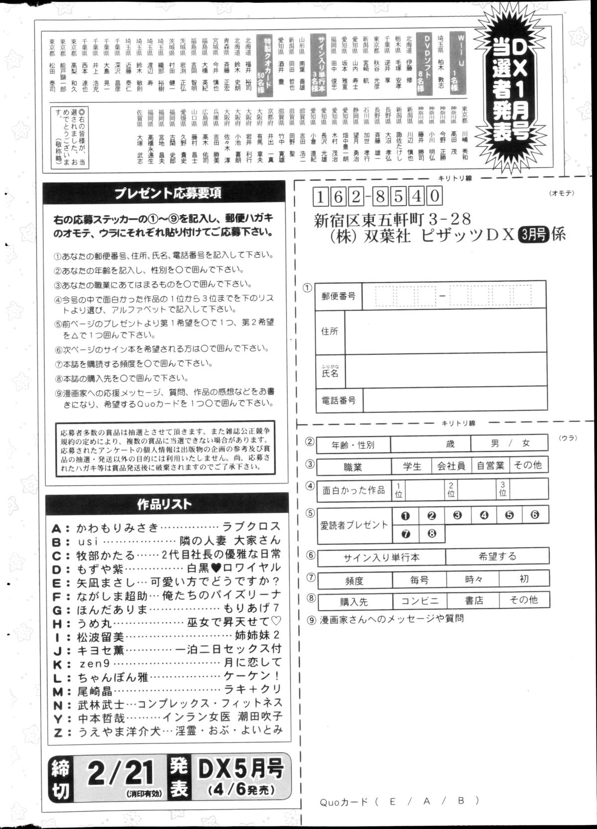 アクション ピザッツ DX 2013年3月号