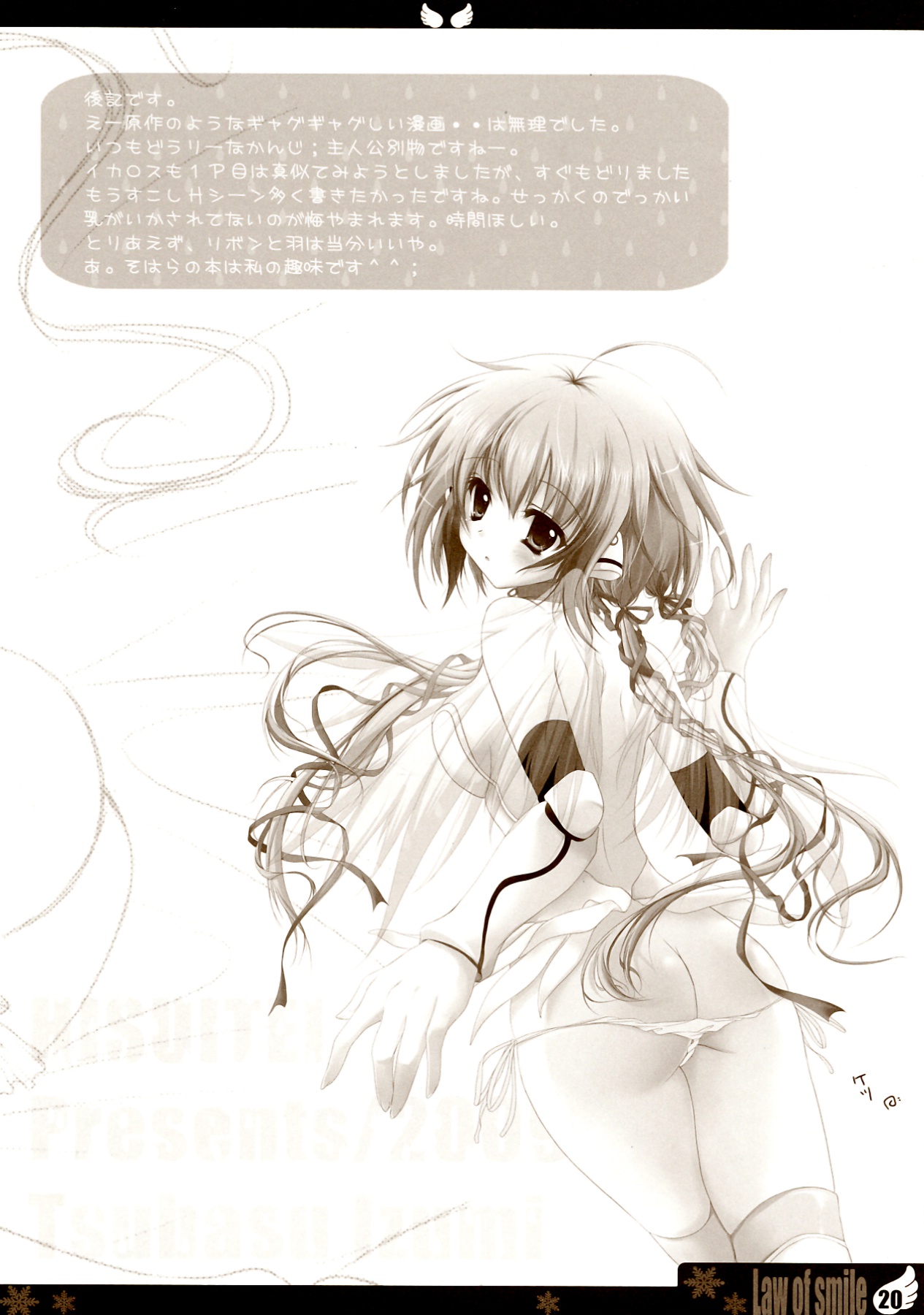 (C77) [翡翠亭 (和泉つばす)] Law of smile (そらのおとしもの)