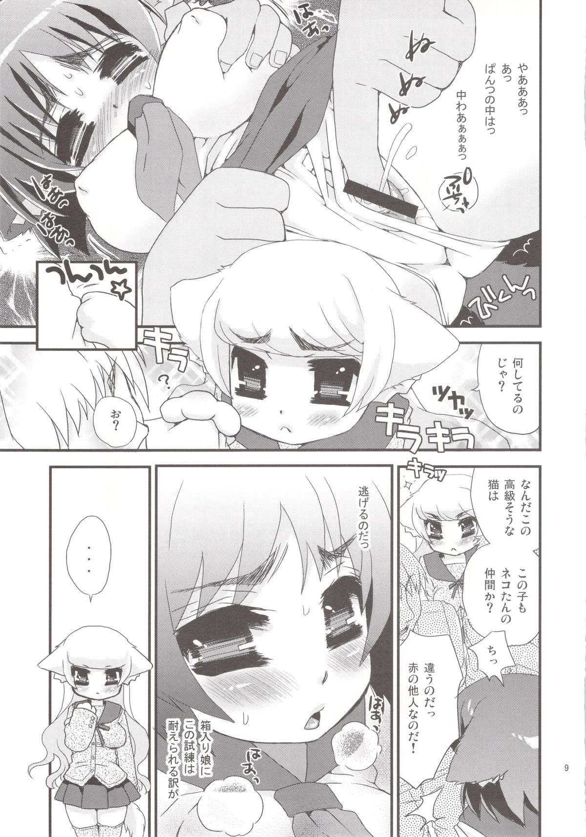 (COMIC1☆3) [鈴根らい地下室 (鈴根らい)] セラネコズ～学校に行きたいのじゃ～