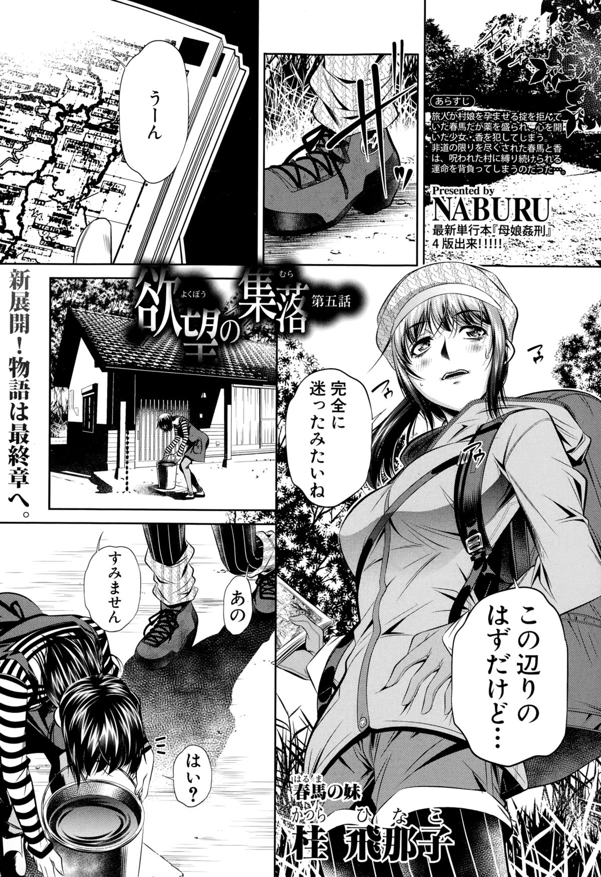 [NABURU] 欲望の集落