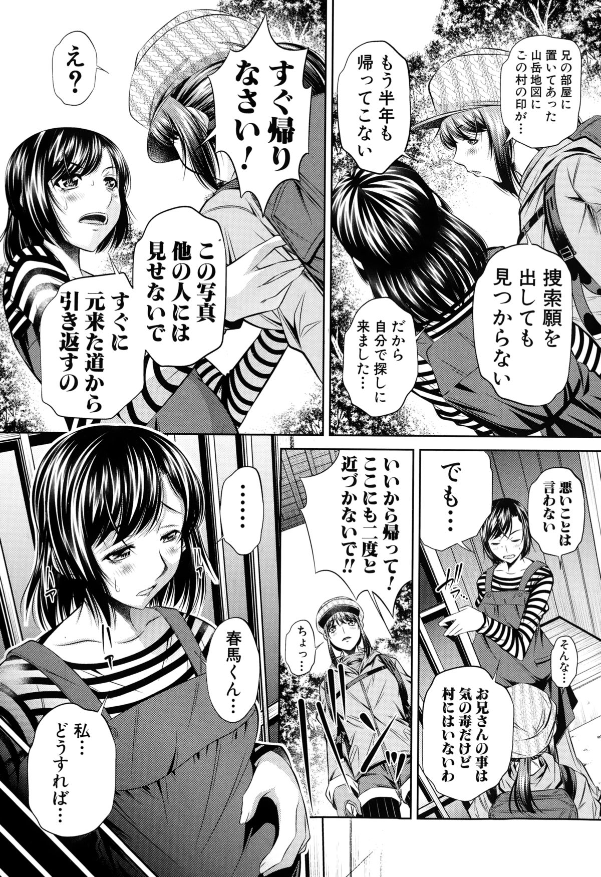 [NABURU] 欲望の集落